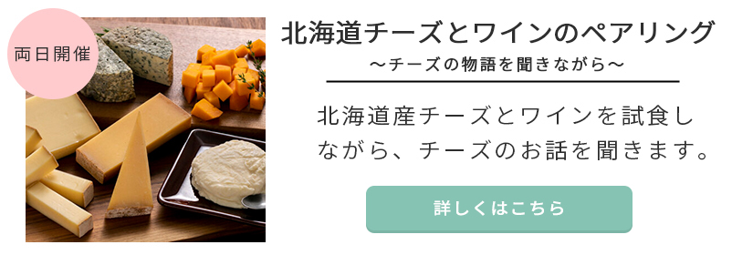 チーズのこえ　食べ比べ。両日開催