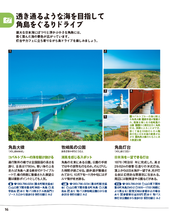 ことりっぷ山口・萩・下関 長門・角島 - 書籍詳細｜ことりっぷ