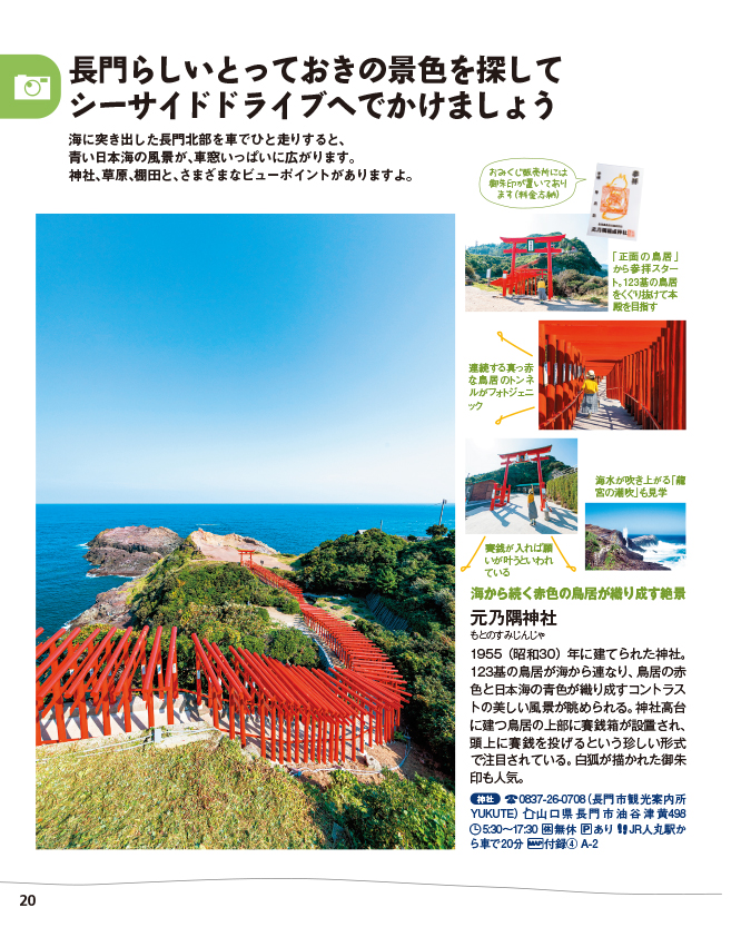 ことりっぷ山口・萩・下関 長門・角島 - 書籍詳細｜ことりっぷ