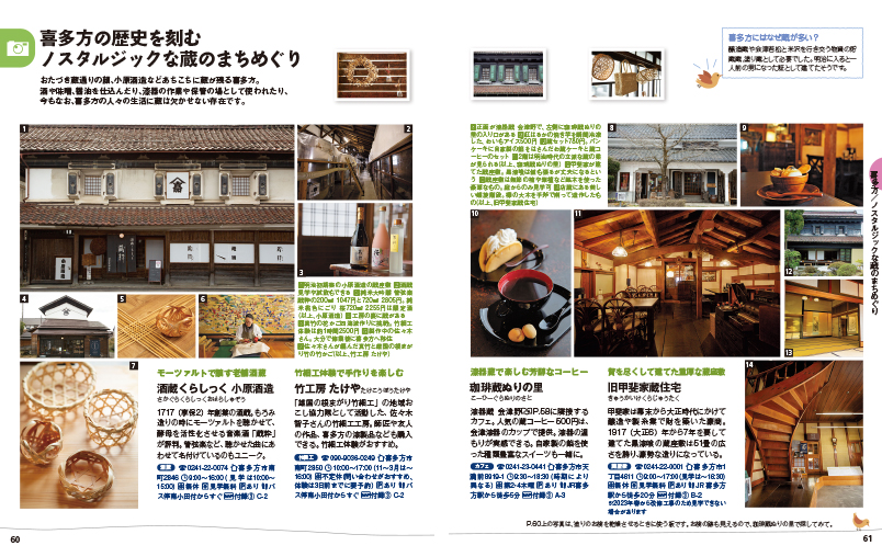 【中古】 会津・磐梯 喜多方・大内宿　中通り ’１３/昭文社 中古】 会津・磐梯 喜多方・大内宿 中通り '13 / 昭文社
