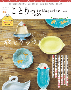 ことりっぷのガイドブック・書籍｜ ことりっぷ