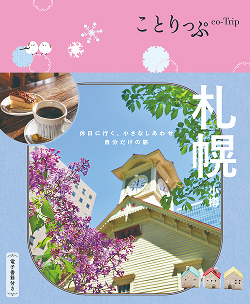 ことりっぷ　14冊 51hdQO-hEWL._AC_SY200_QL15_.jpg