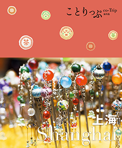 書籍詳細 - ことりっぷ 海外版 ホーチミン｜ことりっぷ