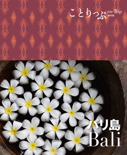 書籍詳細 - ことりっぷ 海外版 ホーチミン｜ことりっぷ