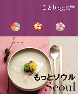 書籍詳細 - ことりっぷ 海外版 ホーチミン｜ことりっぷ