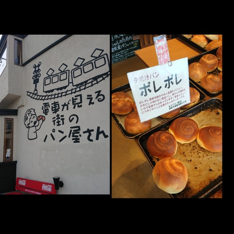 わちゃさんの投稿 ポレポレベーカリー ことりっぷ