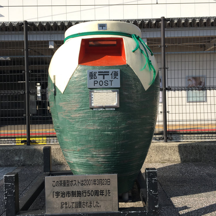 inuさんの投稿/JR宇治駅 茶壷型ポスト ｜ ことりっぷ