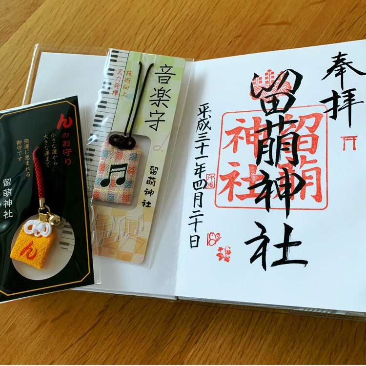 ♪◇留萌神社(北海道・留萌)◇御朱印 令和5年(2023年)2月 | www