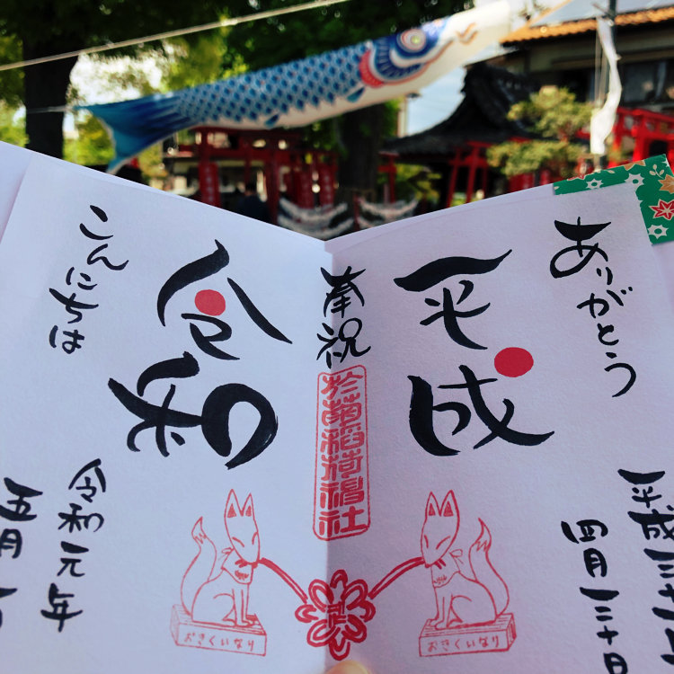 直書き・アート≪23面13体≫【群馬　於菊稲荷神社】徳川家康：小松寺：別小江神社 直書き・アート≪23面13体≫【群馬於菊稲荷神社】徳川家康：小松