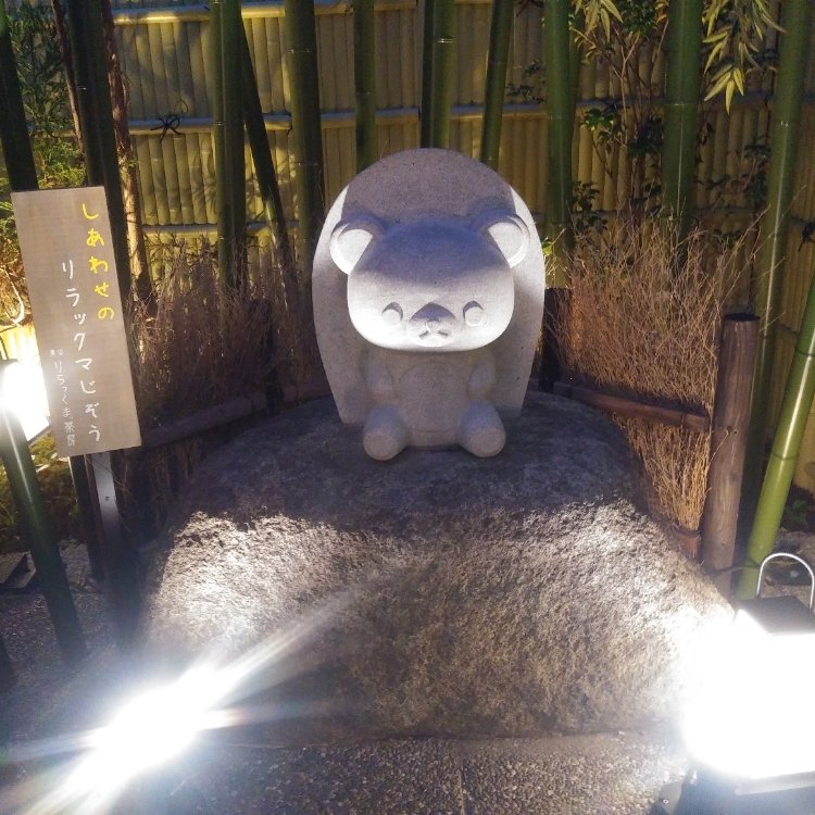 チャコさんの投稿 リラックマストア 嵐山店 ことりっぷ