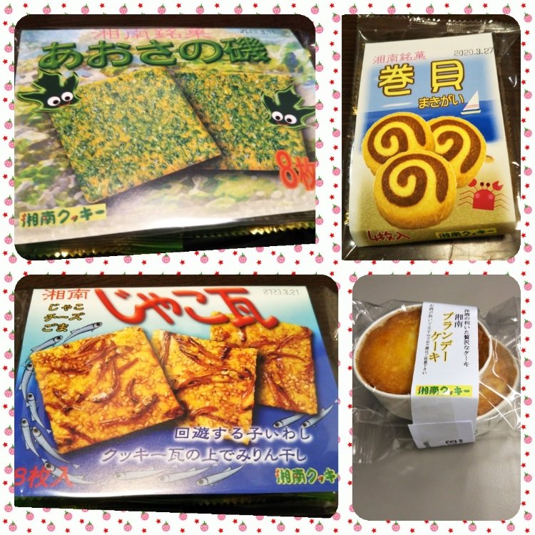 チーネコさんの投稿/湘南クッキー 小田原市箱根口販売所 ｜ ことりっぷ