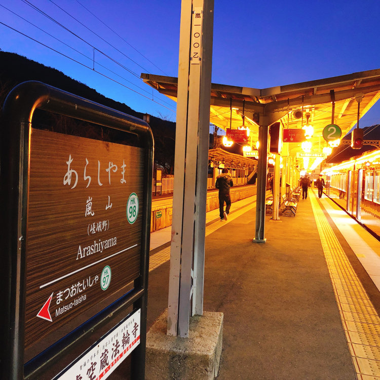 さーちゃんさんの投稿/阪急嵐山駅 ｜ ことりっぷ