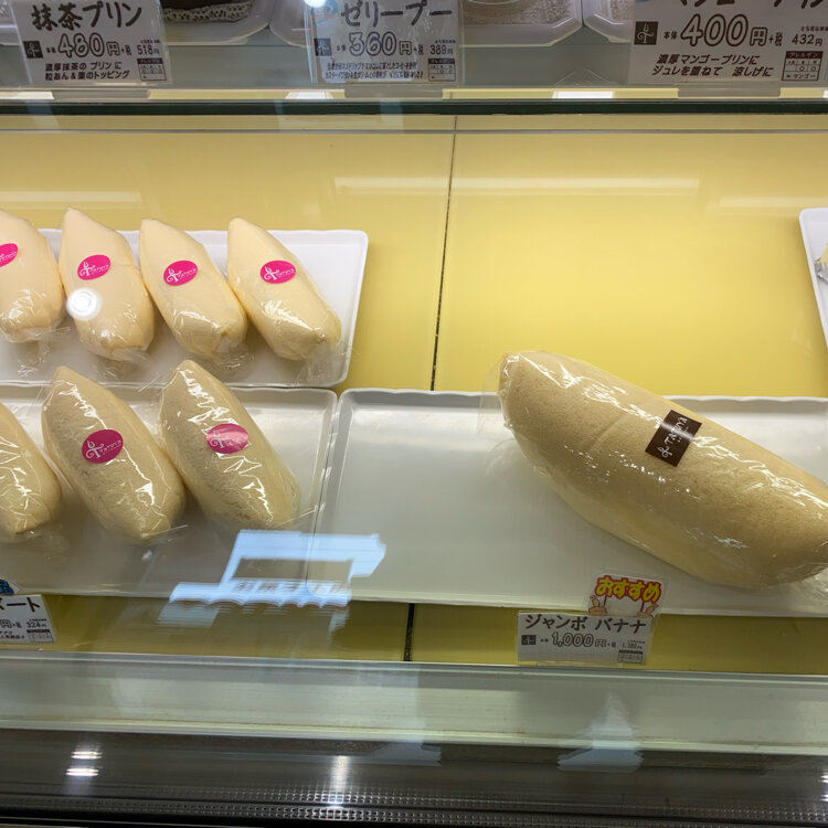 本田あつみ バナナ 小皿
