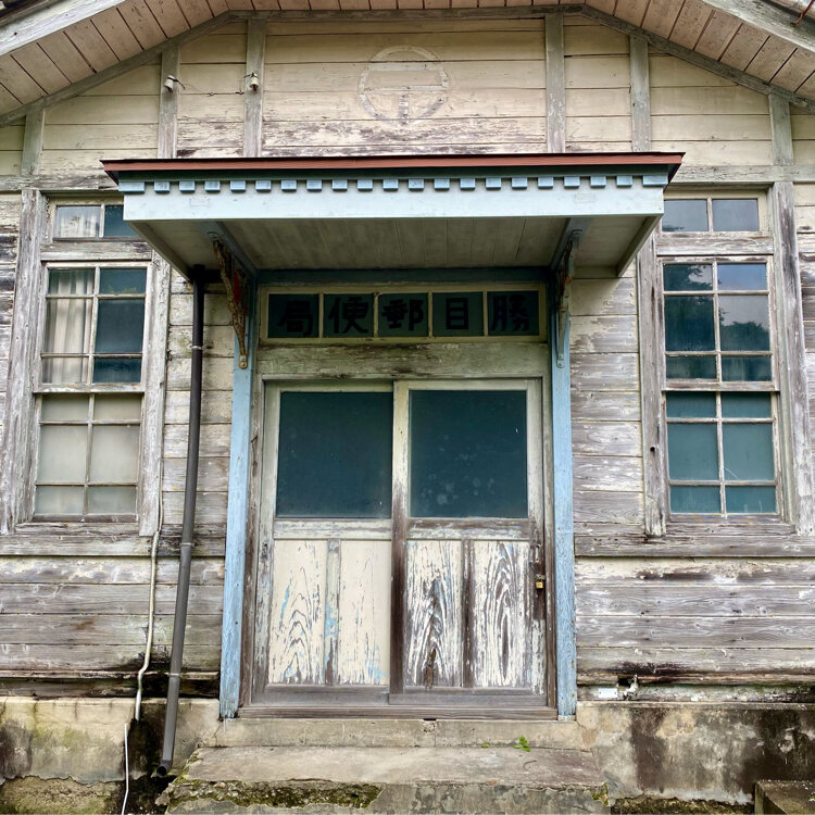 Ayuさんの投稿/旧勝目郵便局 ｜ ことりっぷ