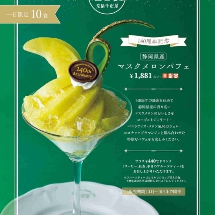 mikugashiさんの投稿/京橋千疋屋大丸東京店 ｜ ことりっぷ