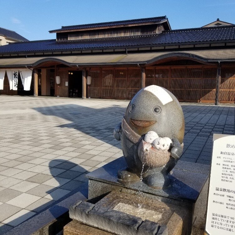 ルーママさんの投稿 和倉温泉 総湯 ことりっぷ