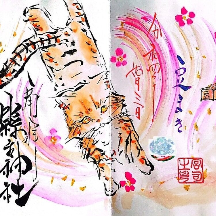 【いちご】2月　可愛らしい猫さんお花　御朱印です いちごさんの投稿/縣主神社 ｜ ことりっぷ