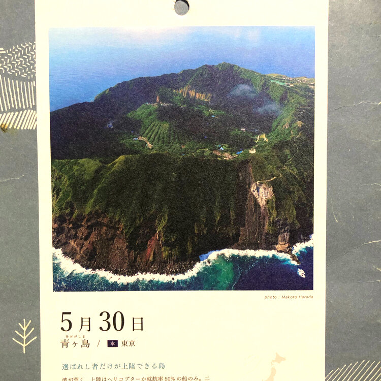 【初版・レア本】　ヘリコミが飛ぶ　東京の小離島 利島・御蔵島・青ヶ島 初版・レア本】 ヘリコミが飛ぶ 東京の小離島 利島・御蔵島