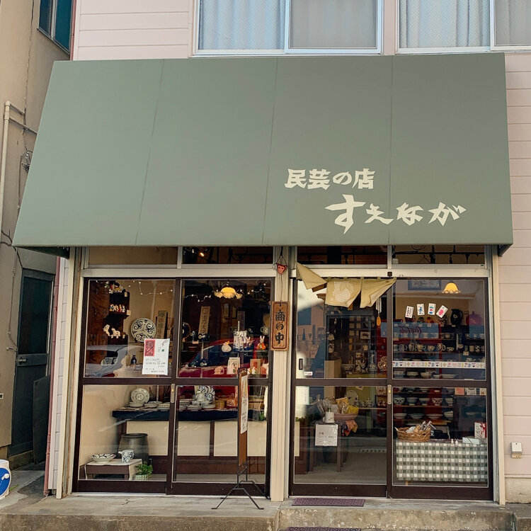 Canaさんの投稿/民芸の店すえなが ｜ ことりっぷ