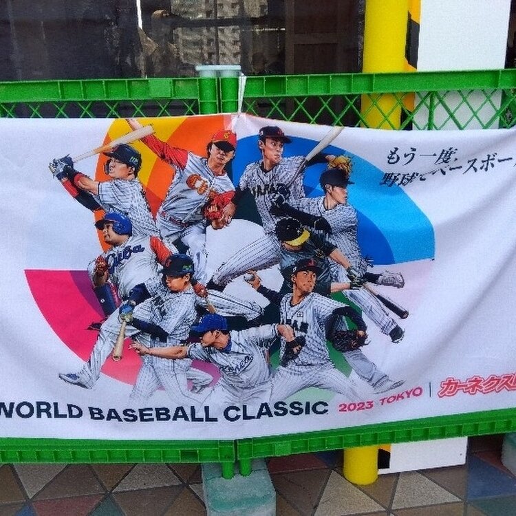 祝優勝●小石川大神宮　【3/22 WBC】 限定　御朱印　2枚セット　侍ジャパン 🌿 皆様からたくさんのご要望をいただき 本日3月23日から4月9日