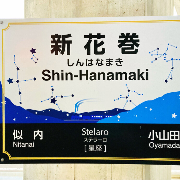 3_ 旅もよう 岩手編 駅でみつけた物語 JR東日本 昭和63年 1988年