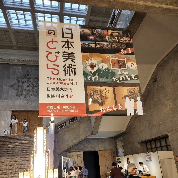 東京国立博物館特別展チケット1枚 嗚呼