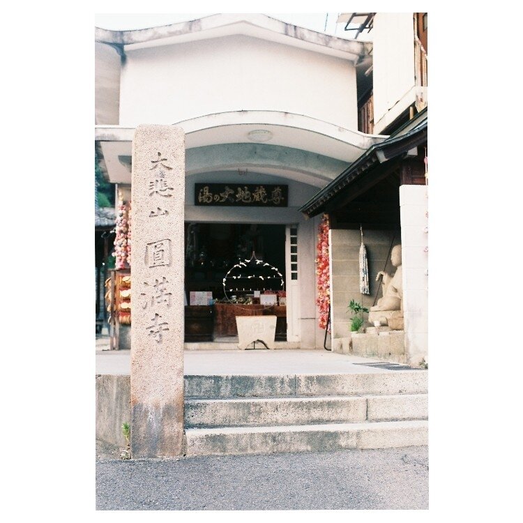 圓満寺 - （愛媛県）の詳細情報 ｜ ことりっぷ