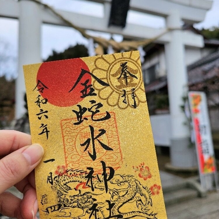 ペンペン🐧さんの投稿/金蛇水神社 ｜ ことりっぷ