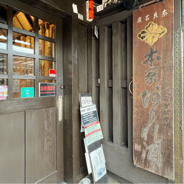 今西清兵衛商店 - （奈良県）の詳細情報 ｜ ことりっぷ