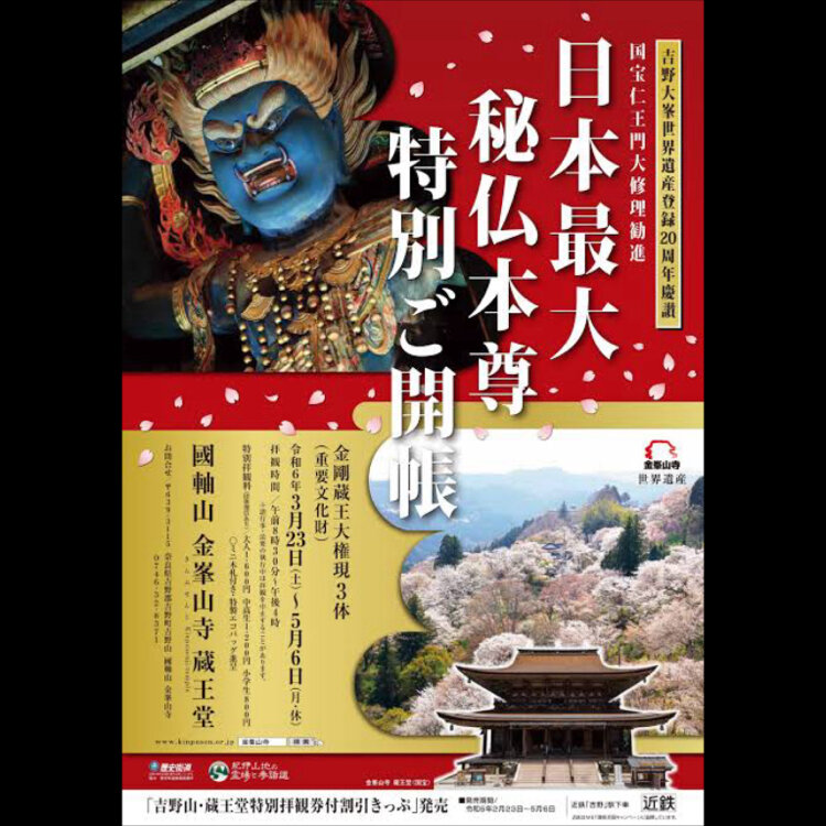 てらちゃんさんの投稿/金峯山寺 ｜ ことりっぷ