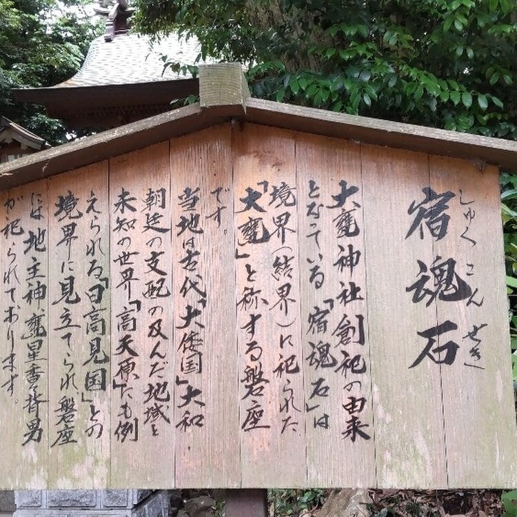 ぶぅぶさんの投稿/大甕神社 ｜ ことりっぷ