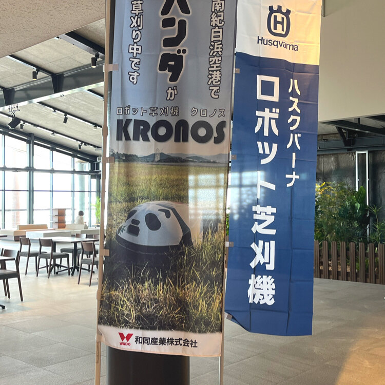 専用品 南紀白浜空港 1周年記念 ありんこさんの投稿/南紀白浜空港 ｜ ことりっぷ
