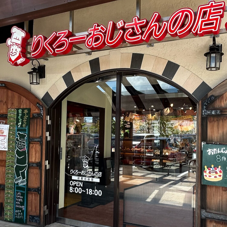 karinさんの投稿/りくろーおじさんの店 彩都の森店 ｜ ことりっぷ