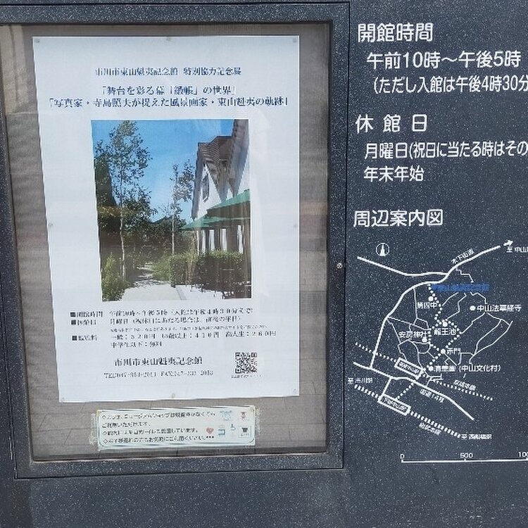 えみさんの投稿/東山魁夷記念館 ｜ ことりっぷ