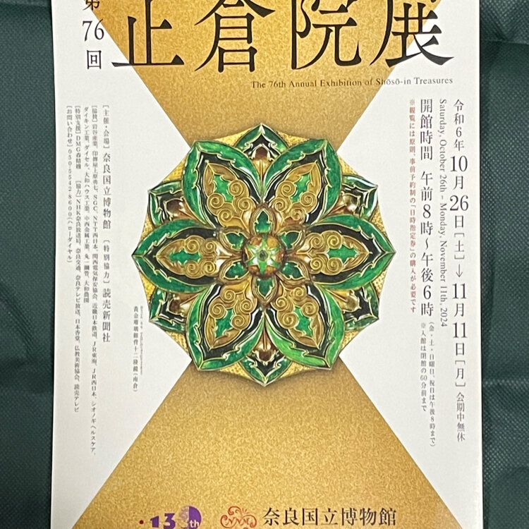ゆっきさんの投稿/正倉院展 ｜ ことりっぷ