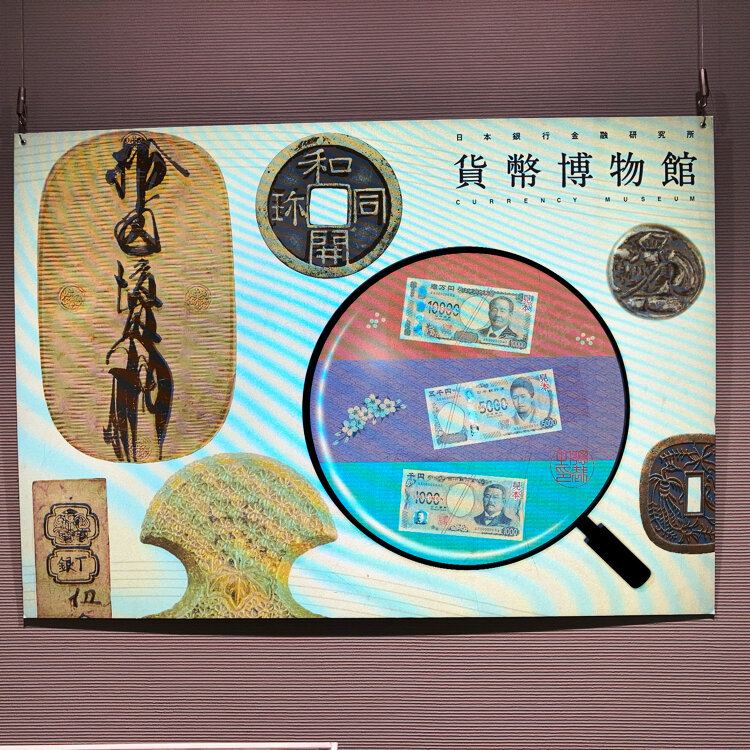退会したユーザーさんの投稿/日本銀行金融研究所貨幣博物館 ｜ ことりっぷ