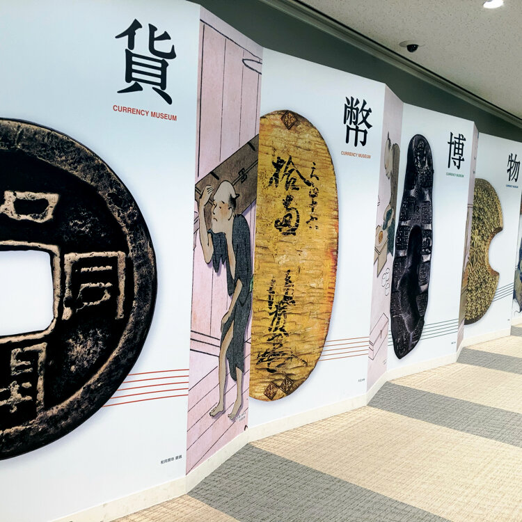 退会したユーザーさんの投稿/日本銀行金融研究所貨幣博物館 ｜ ことりっぷ