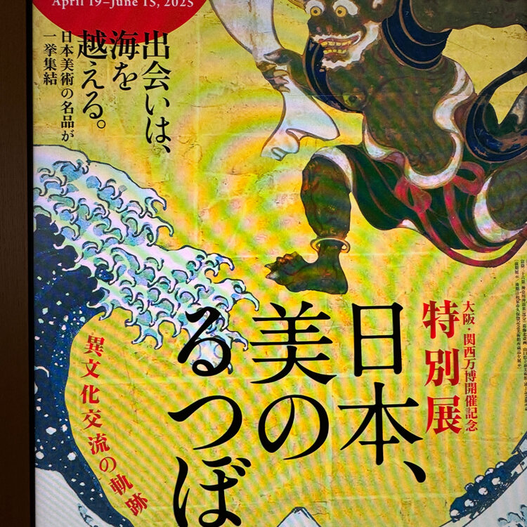 鐵齋／京都国立博物館監修／朝日新聞社 鐵齋／京都国立博物館