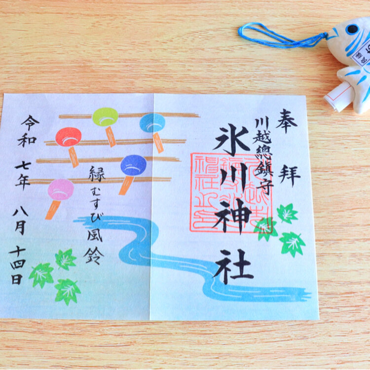 海颯さん ❤️ 川越氷川神社 縁結び風鈴 限定色2点 猛暑避けお守り 涼色 海颯さん ❤️ 川越氷川神社 縁結び風鈴 限定色2点 猛暑避けお守り