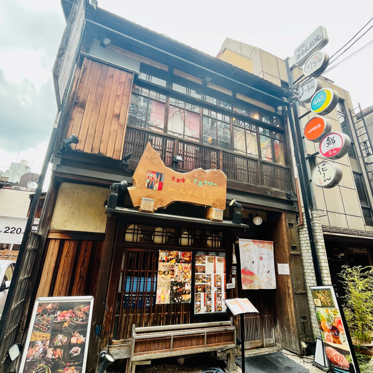 カラー京都　京のみどころ・味どころ　No.43　京美観光出版社 京都肉と青果サワー 京 ~miyako~ - （京都府）の詳細情報 ｜ ことりっぷ