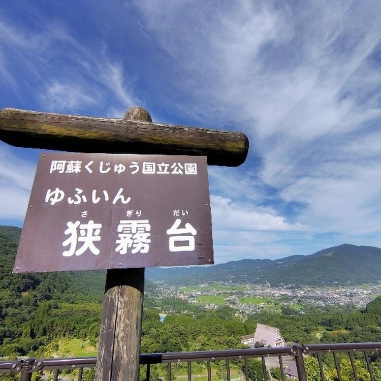 ぷりん♪さんの投稿/狭霧台 ｜ ことりっぷ