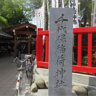 おちょぼ稲荷神社