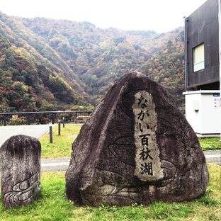 長井ダム