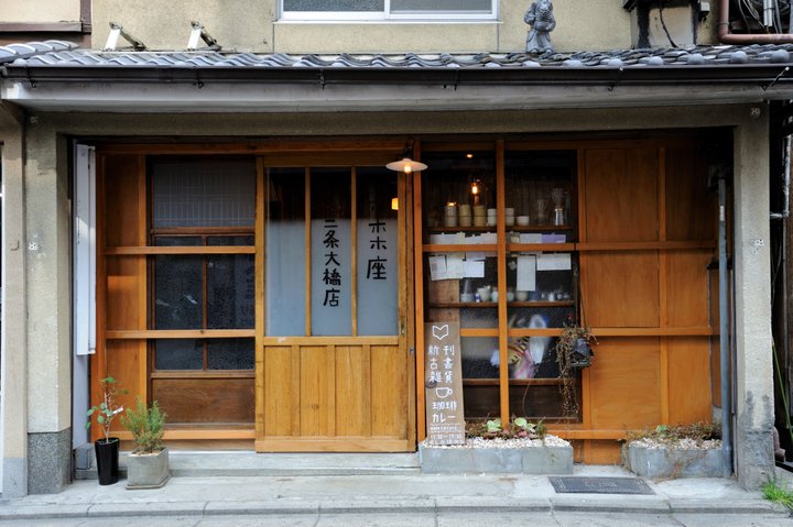 ツウもうなる品ぞろえ。京都にオープンしたノスタルジックな本屋さん「ホホホ座 三条大橋店」