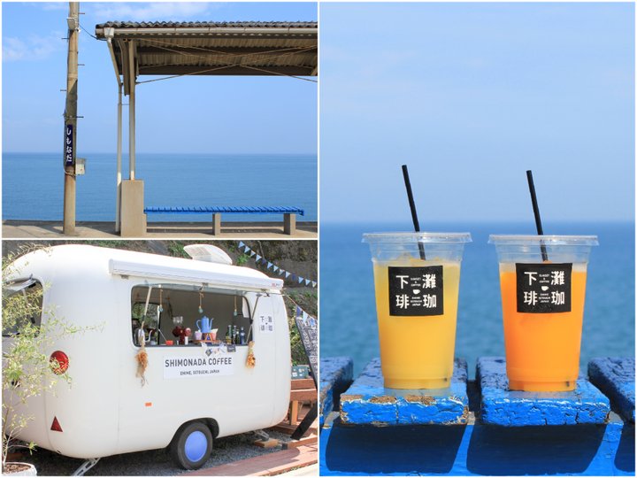 海の見える駅、 愛媛・下灘駅前のコーヒースタンド「下灘珈琲」