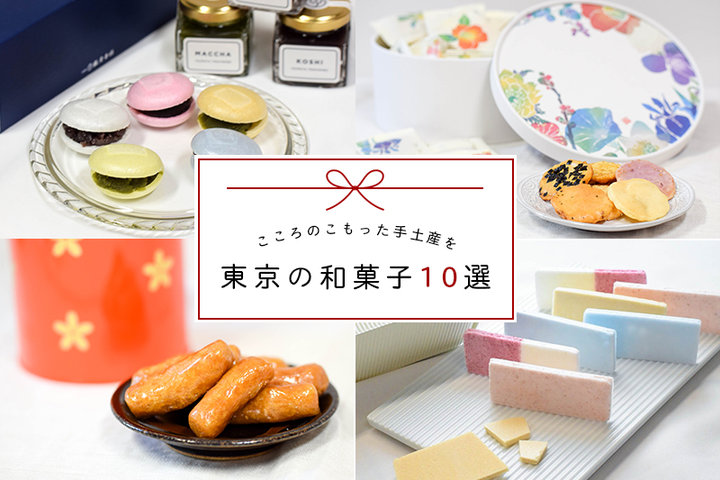 【東京】かわいくておいしい！東京の和菓子10選