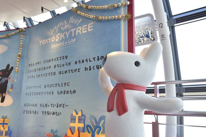 リサとガスパールと過ごすフランスのクリスマス in TOKYO SKYTREE®」開催中 ｜ ことりっぷ