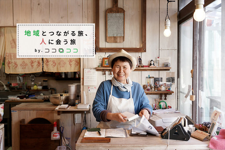 おいしいごはんと人の輪で移住者や地域を結び続ける 五島列島・福江島のコミュニティカフェ「ソトノマ」by ココロココ