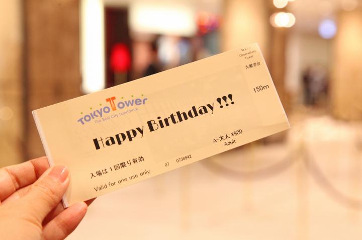 誕生日には東京タワーへ バースデーパック のすてきなプランで思い出作り ことりっぷ