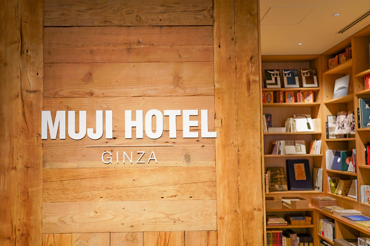 日本初の「MUJI HOTEL」がオープン。銀座で過ごす無印良品尽くしの時間